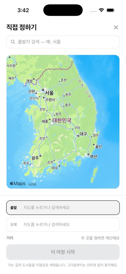 애플 지도에서 출발지와 도착지를 고르는 화면.