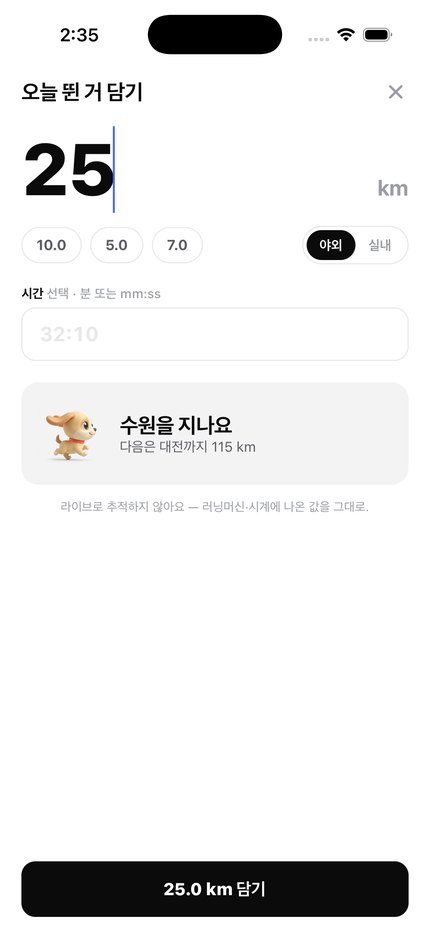 27km를 담으면 수원을 지난다는 안내와 함께 달리는 강아지 마스코트가 나타난 화면.
