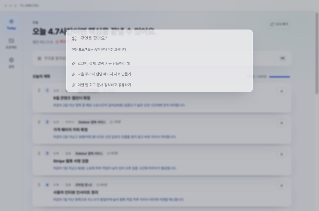 커맨드바. '무엇을 할까요?' 입력창 아래 자연어 예시 세 줄이 보인다