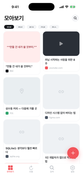 모아보기 화면